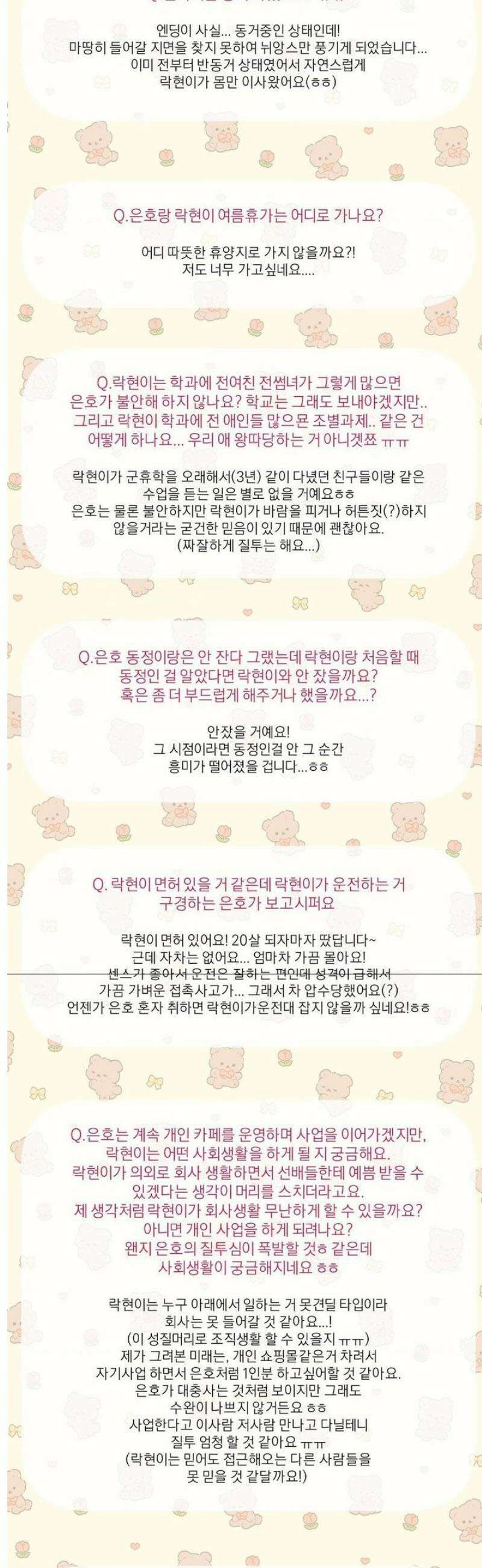 체리 콤플렉스 [완결 후기] 4