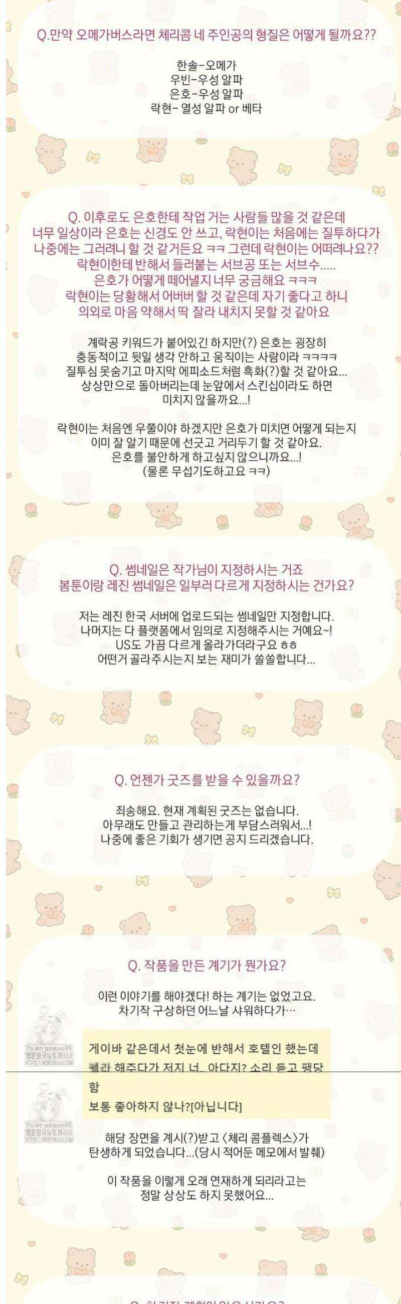 체리 콤플렉스 [완결 후기] 5