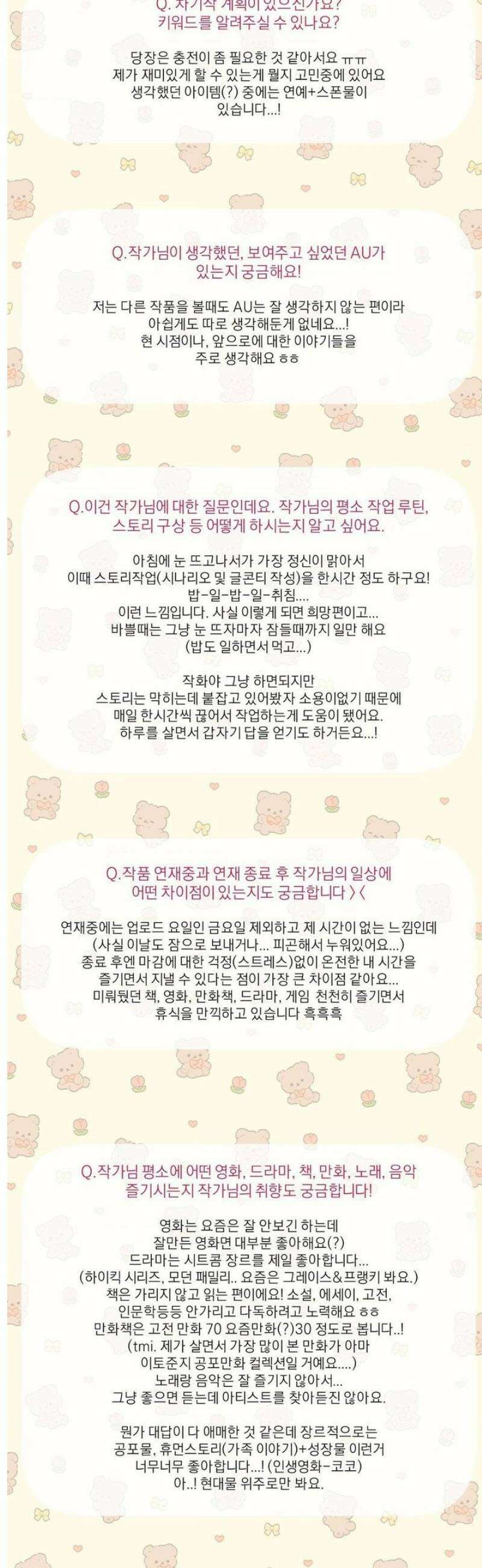 체리 콤플렉스 [완결 후기] 6