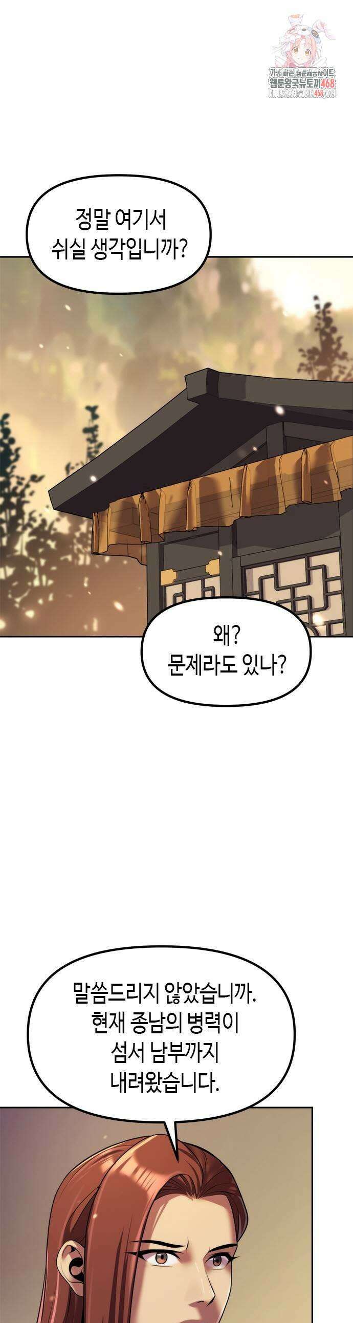 마도전생기 127화 1