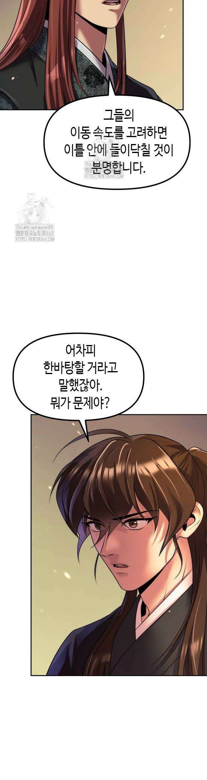 마도전생기 127화 2