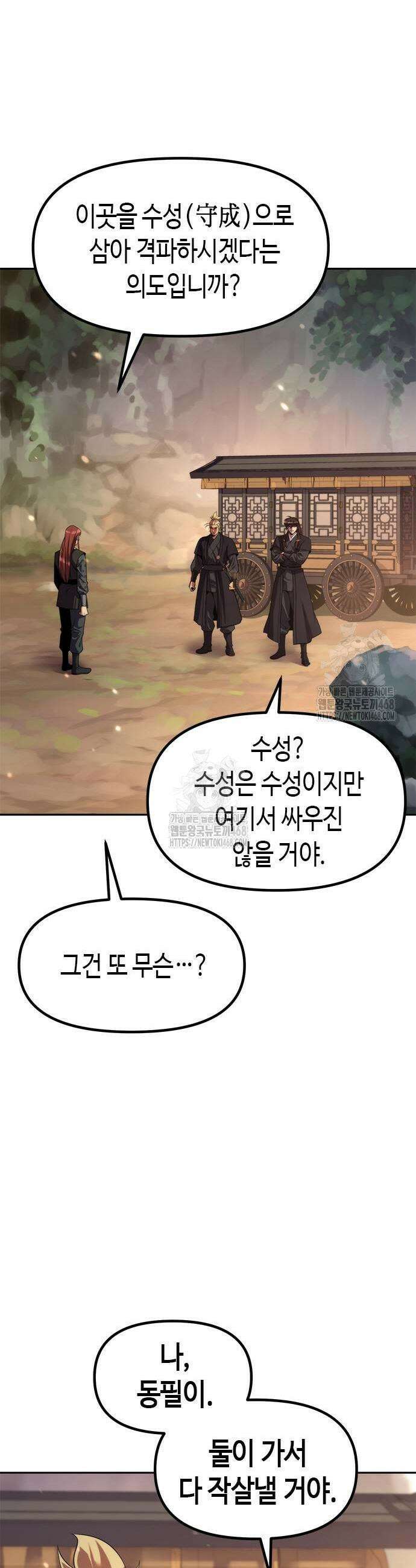 마도전생기 127화 3