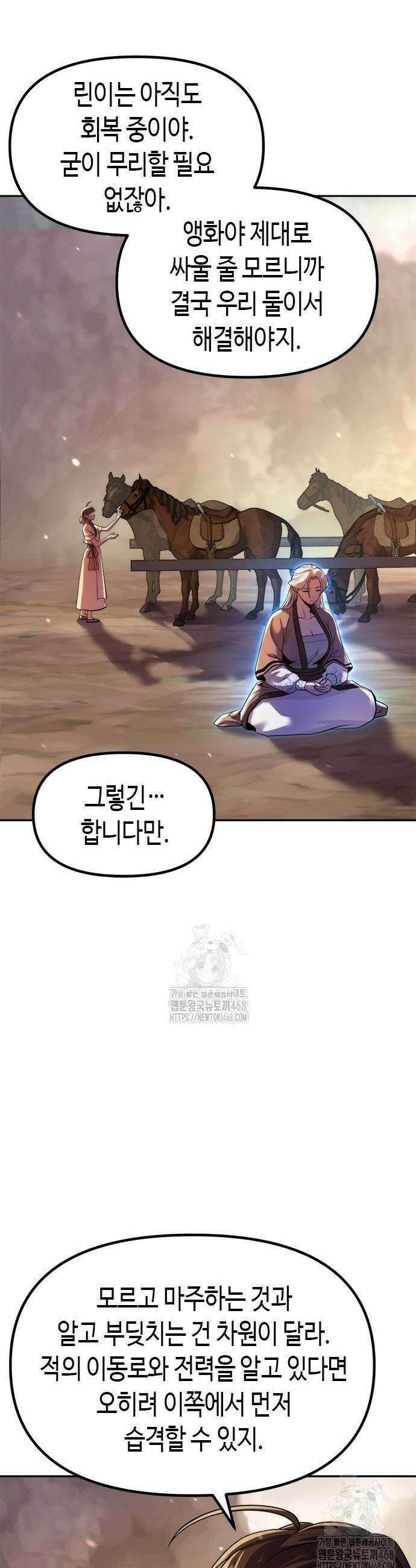 마도전생기 127화 5