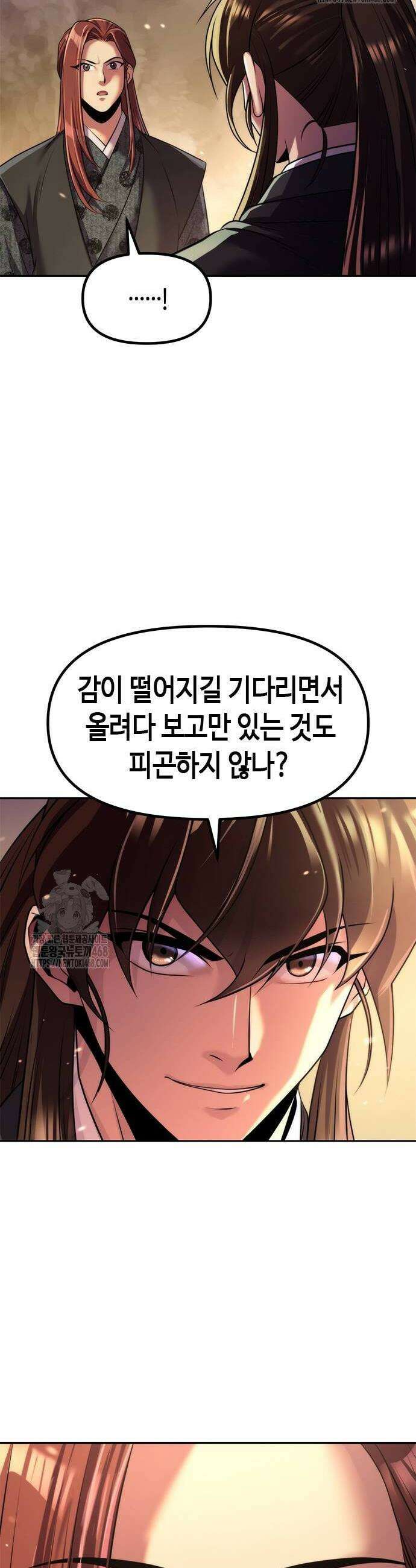 마도전생기 127화 6