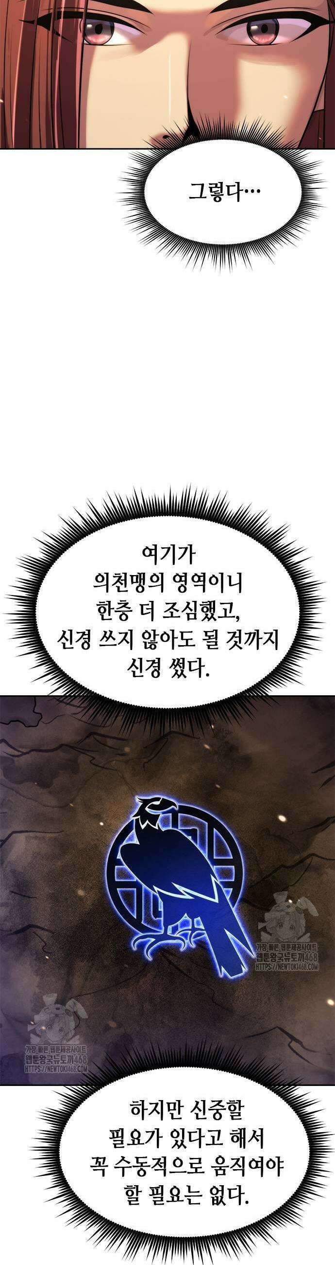 마도전생기 127화 7