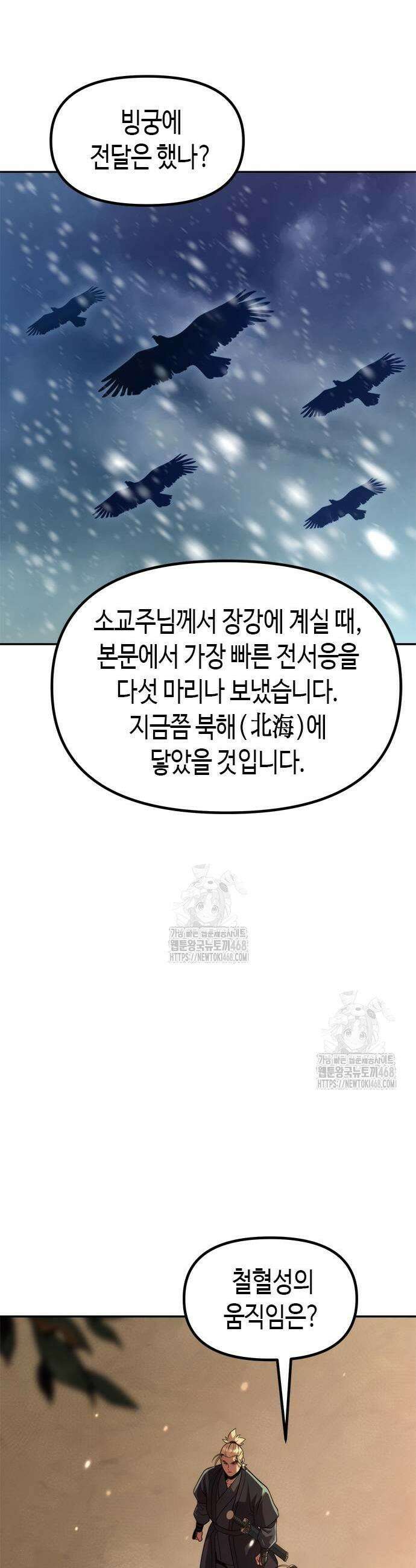 마도전생기 127화 9