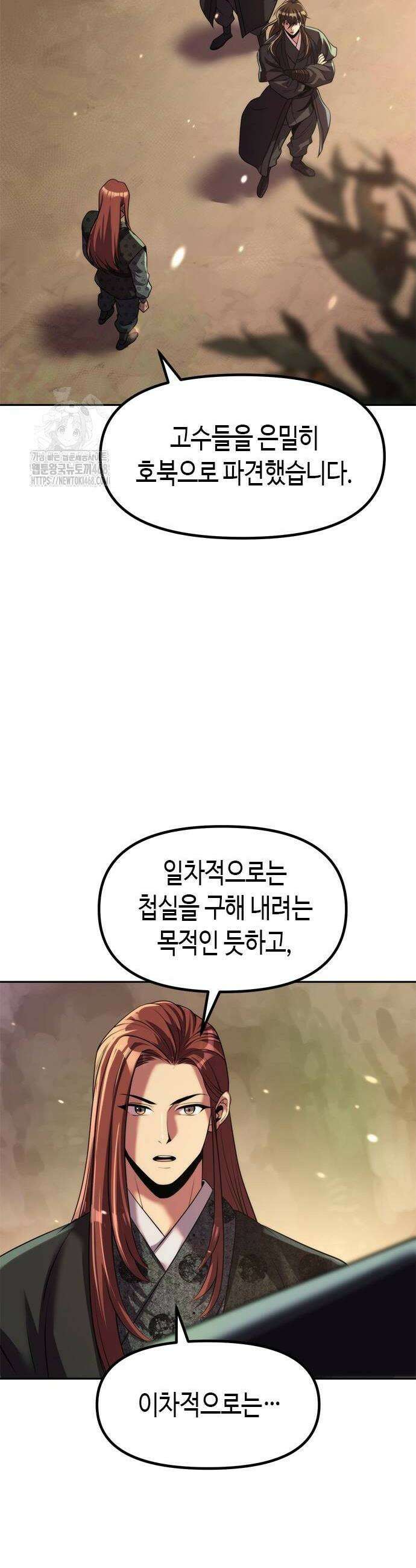 마도전생기 127화 10