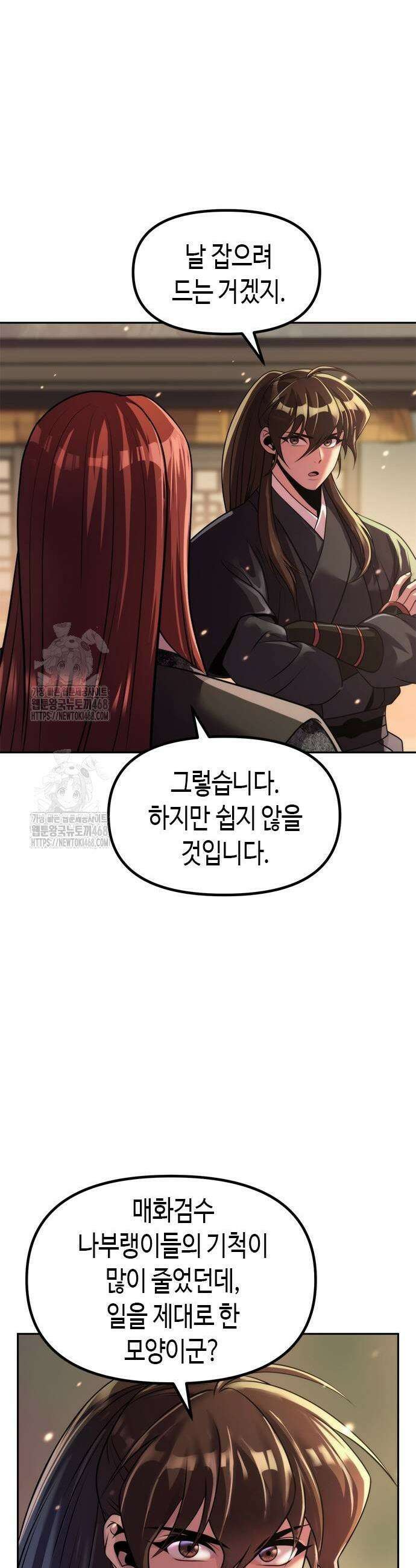 마도전생기 127화 11