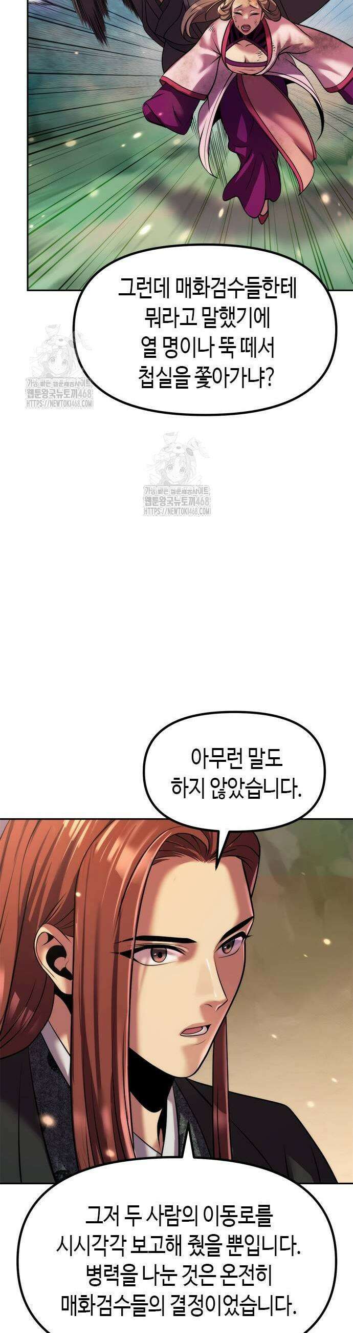 마도전생기 127화 13