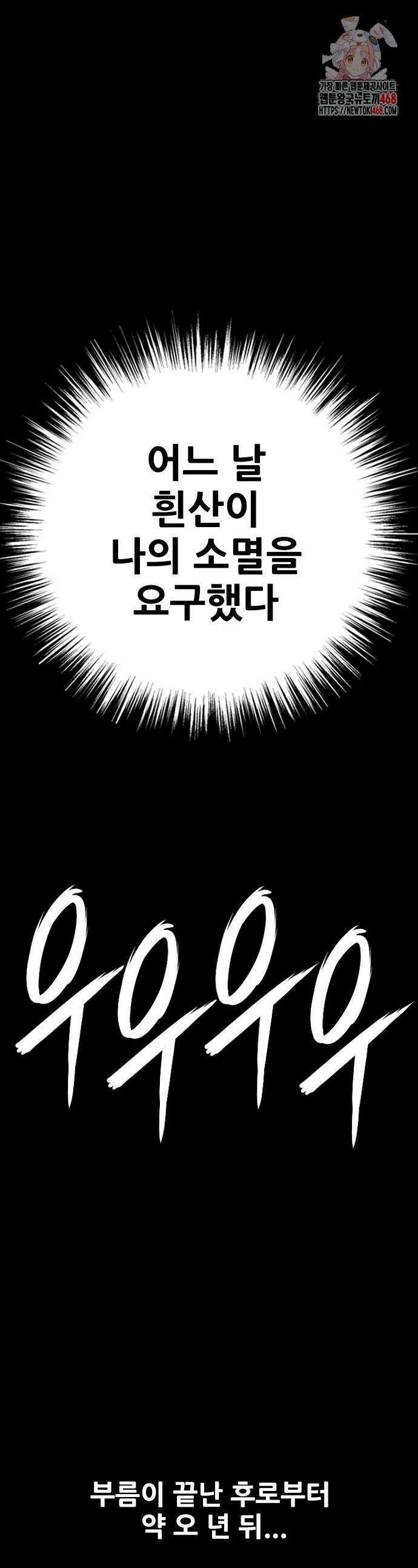 호랑이 형님 3부 87화 1