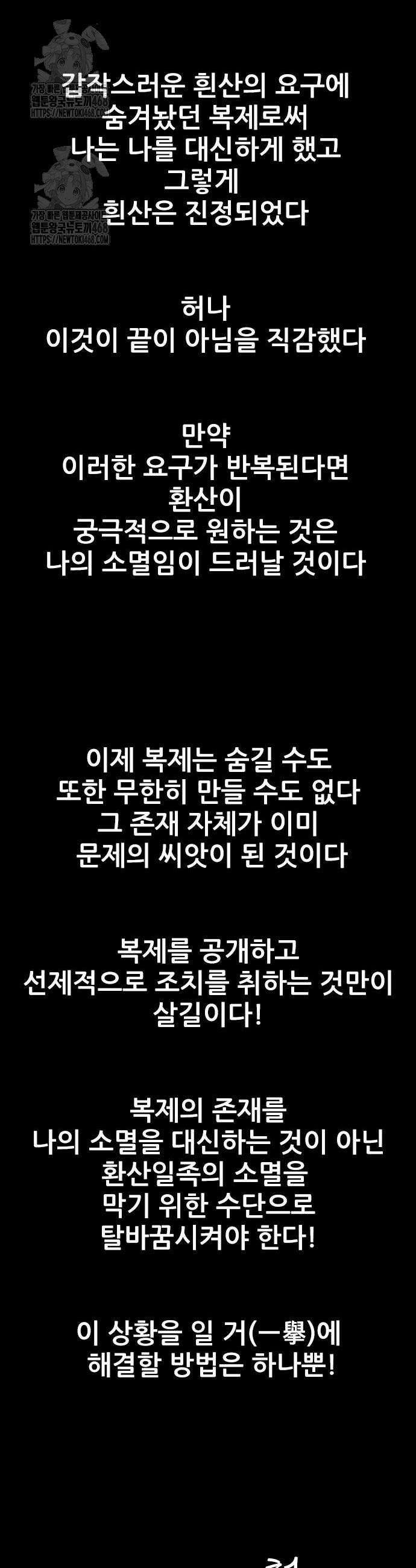 호랑이 형님 3부 87화 12