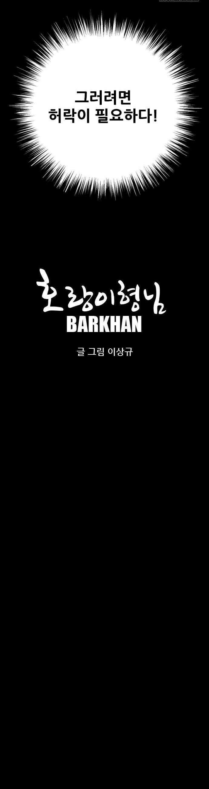 호랑이 형님 3부 87화 14