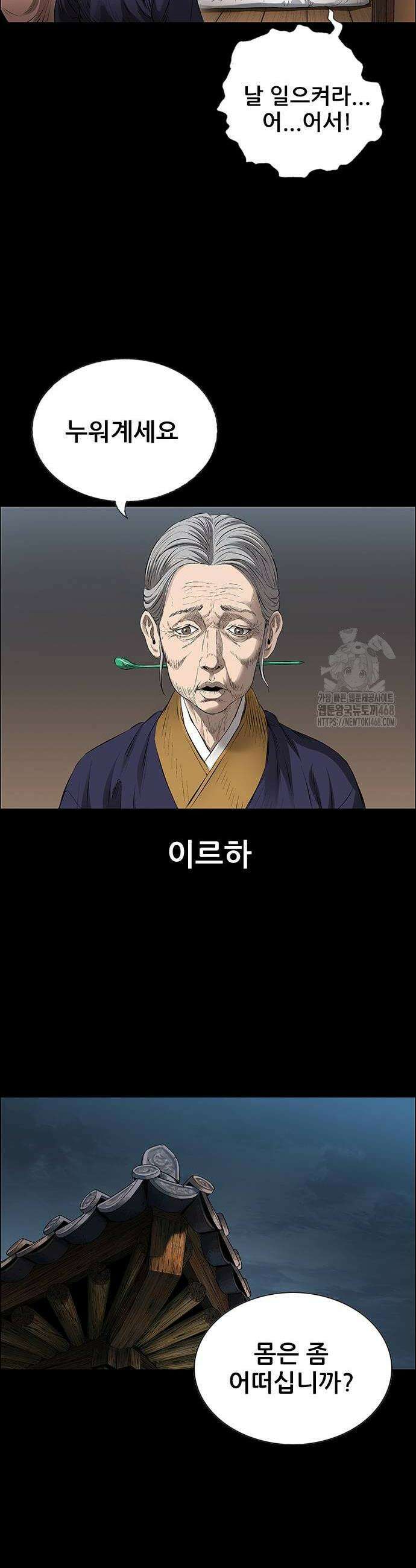 호랑이 형님 3부 87화 16