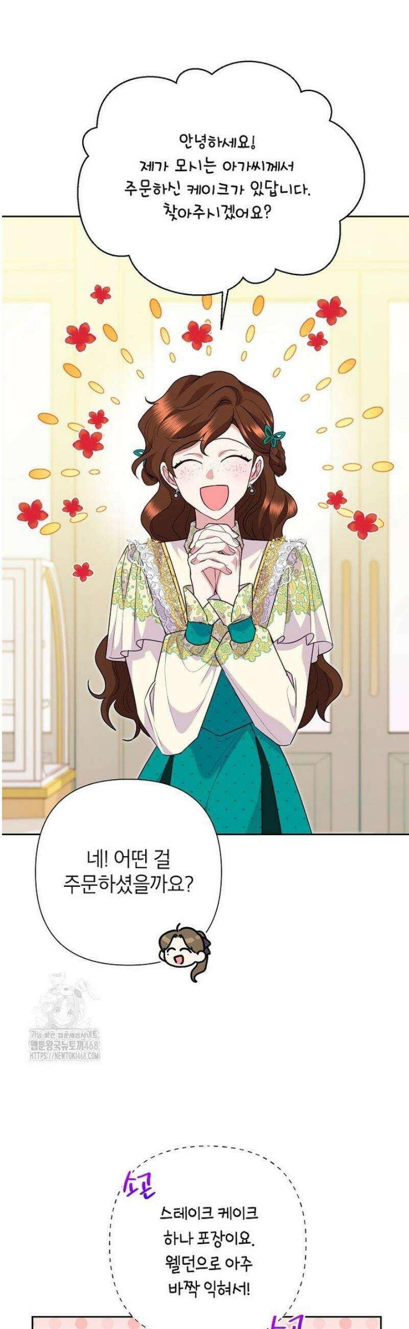 악녀는 오늘도 즐겁다 120화 2