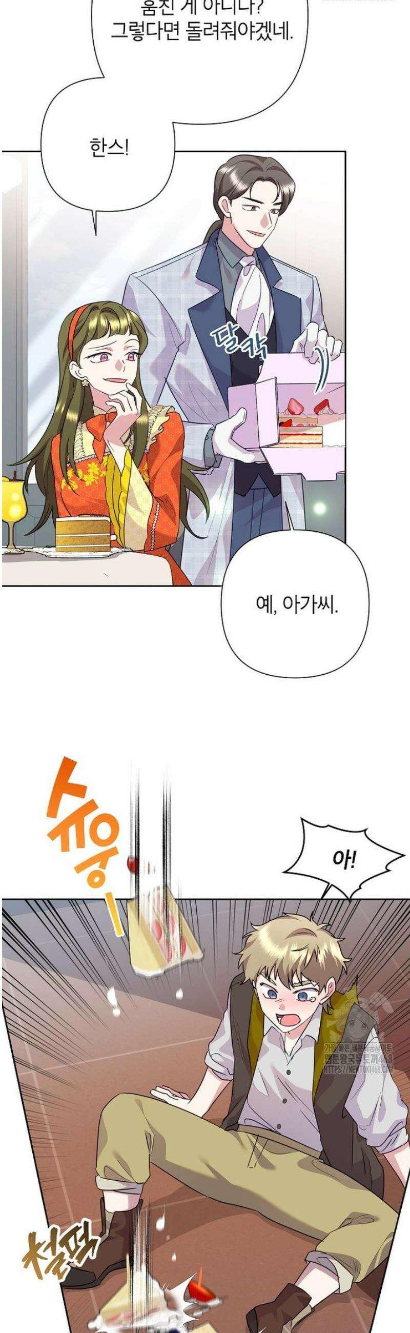 악녀는 오늘도 즐겁다 120화 6