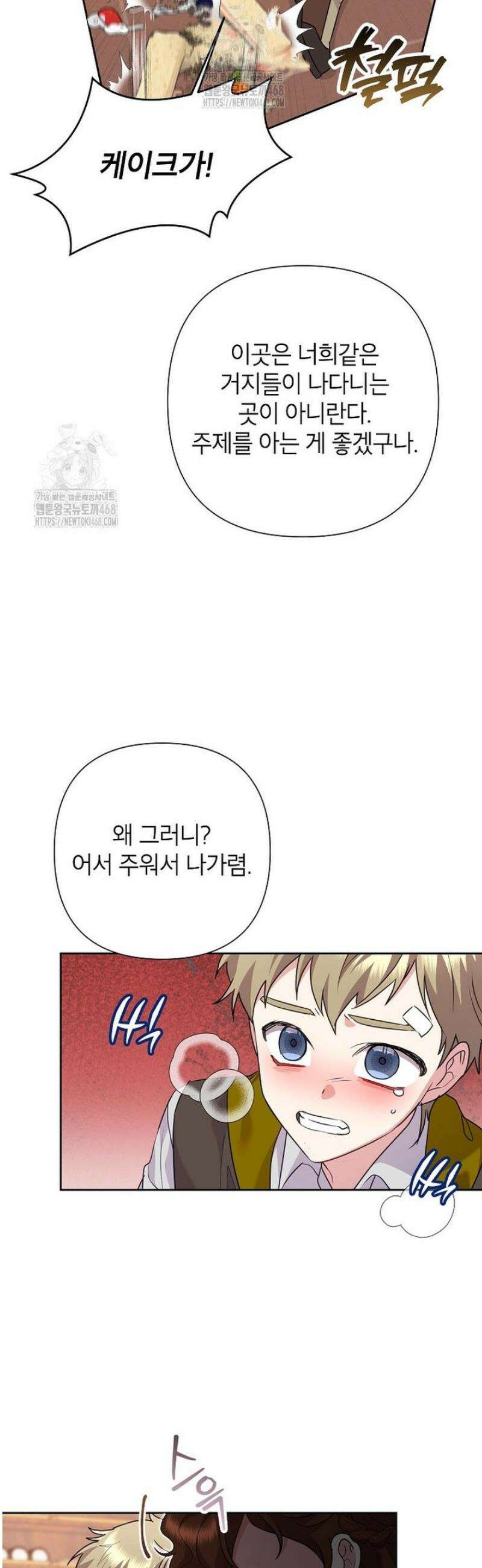 악녀는 오늘도 즐겁다 120화 7