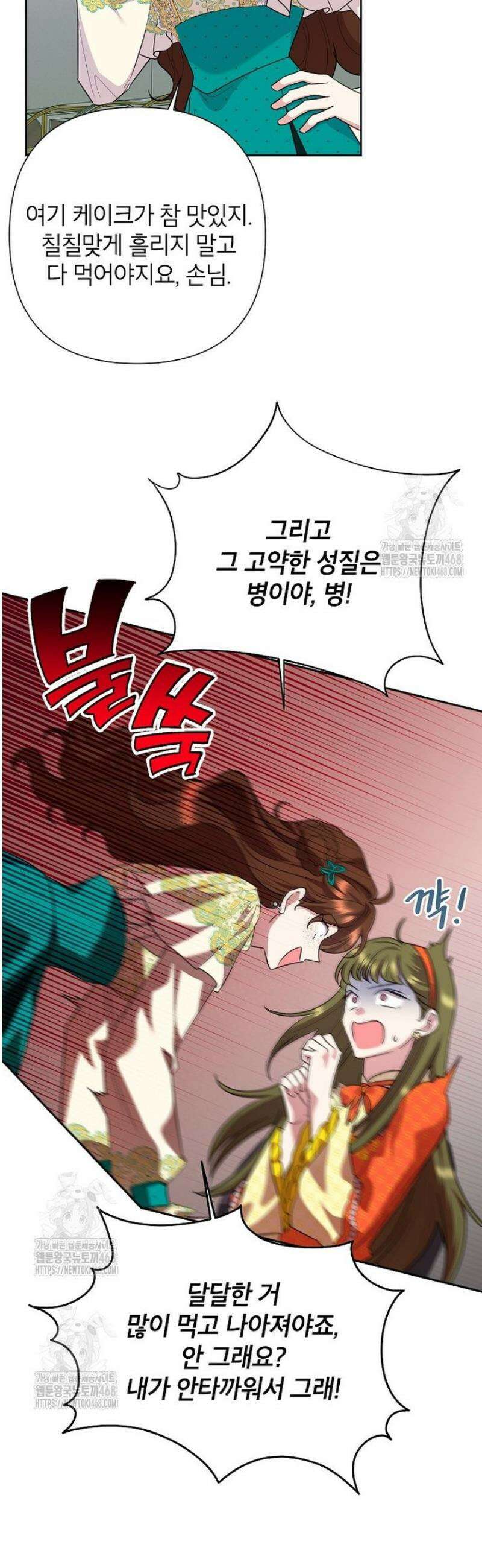 악녀는 오늘도 즐겁다 120화 10