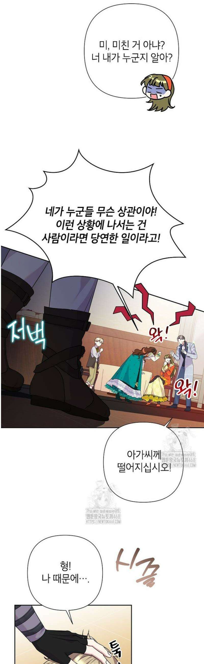 악녀는 오늘도 즐겁다 120화 11
