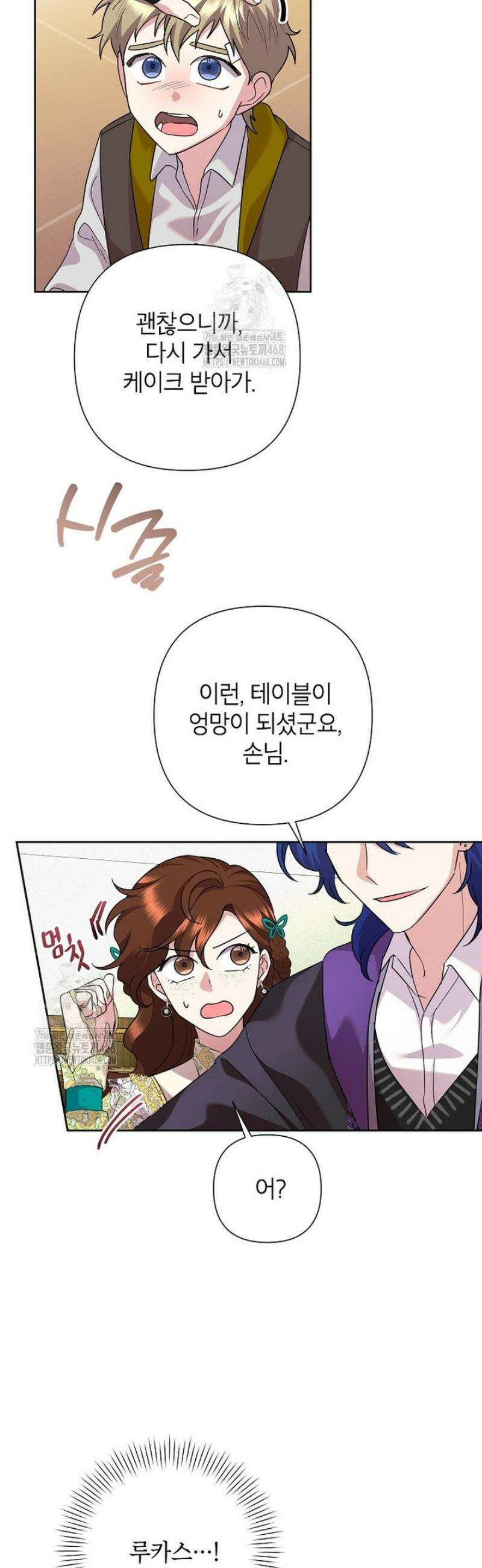 악녀는 오늘도 즐겁다 120화 12