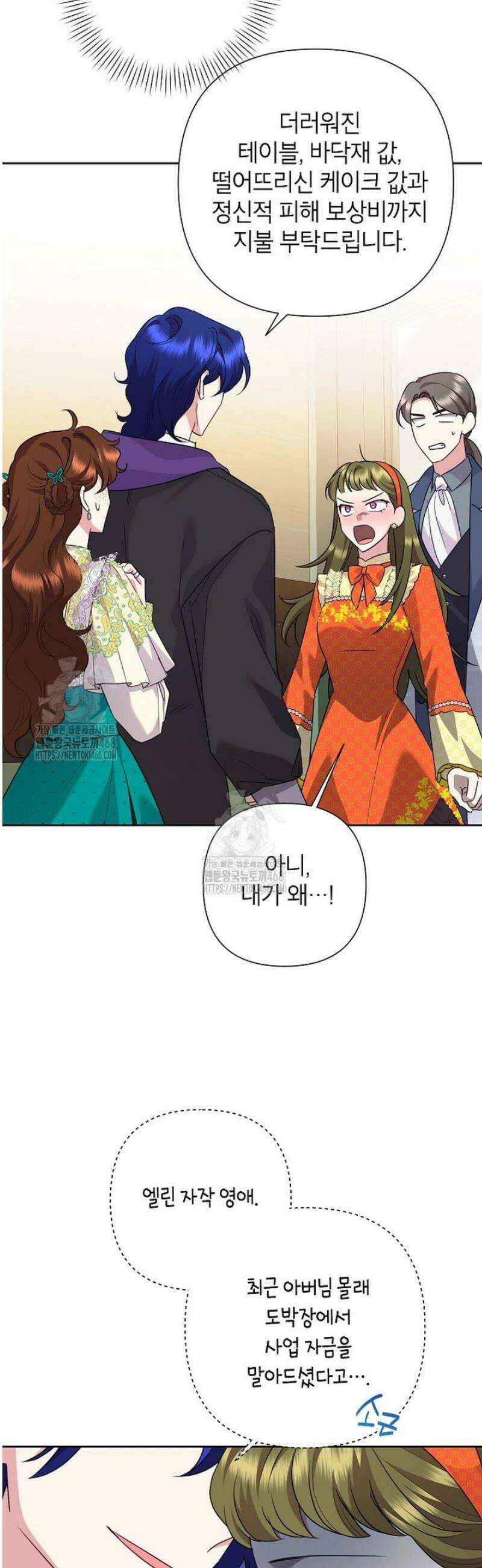 악녀는 오늘도 즐겁다 120화 13