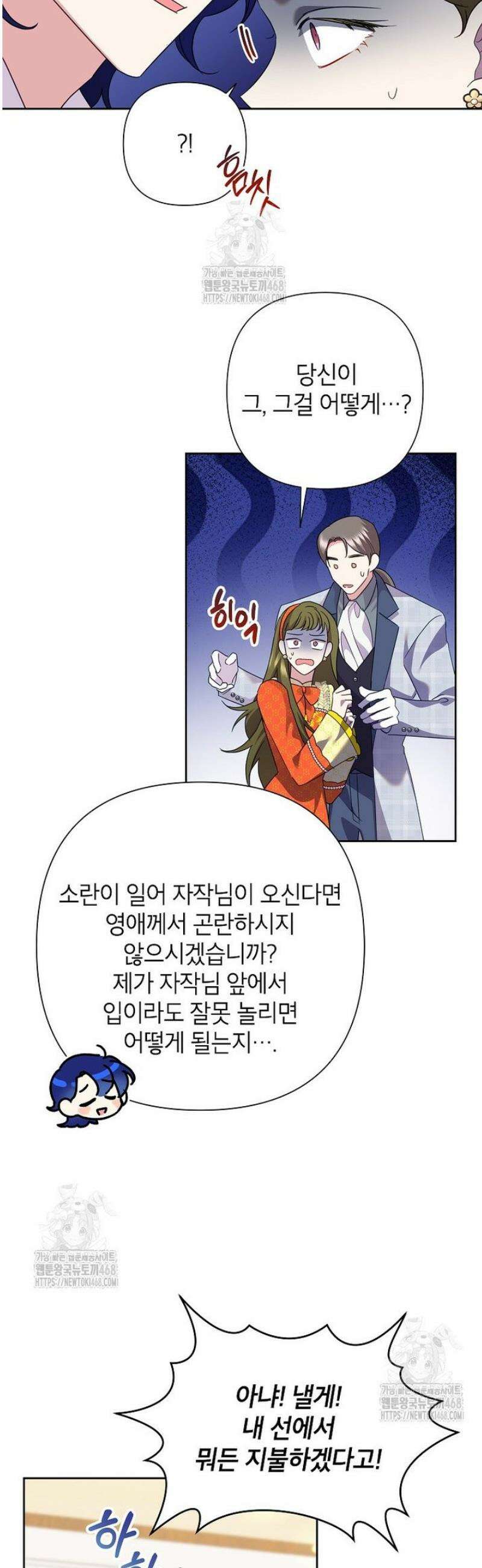 악녀는 오늘도 즐겁다 120화 14