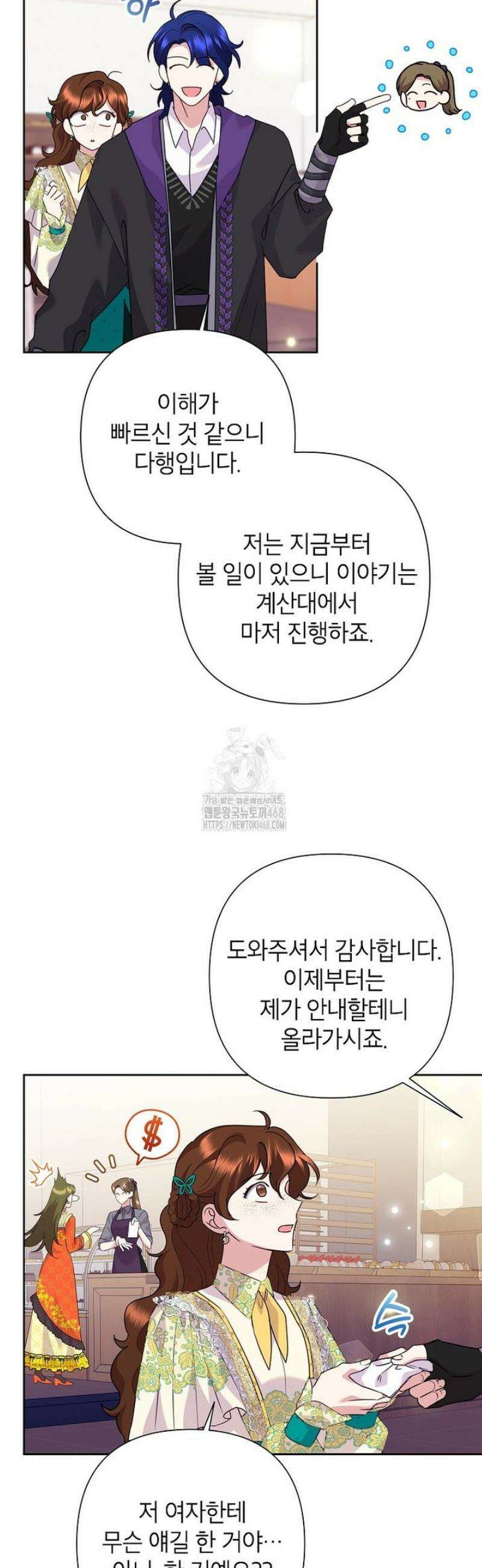 악녀는 오늘도 즐겁다 120화 15