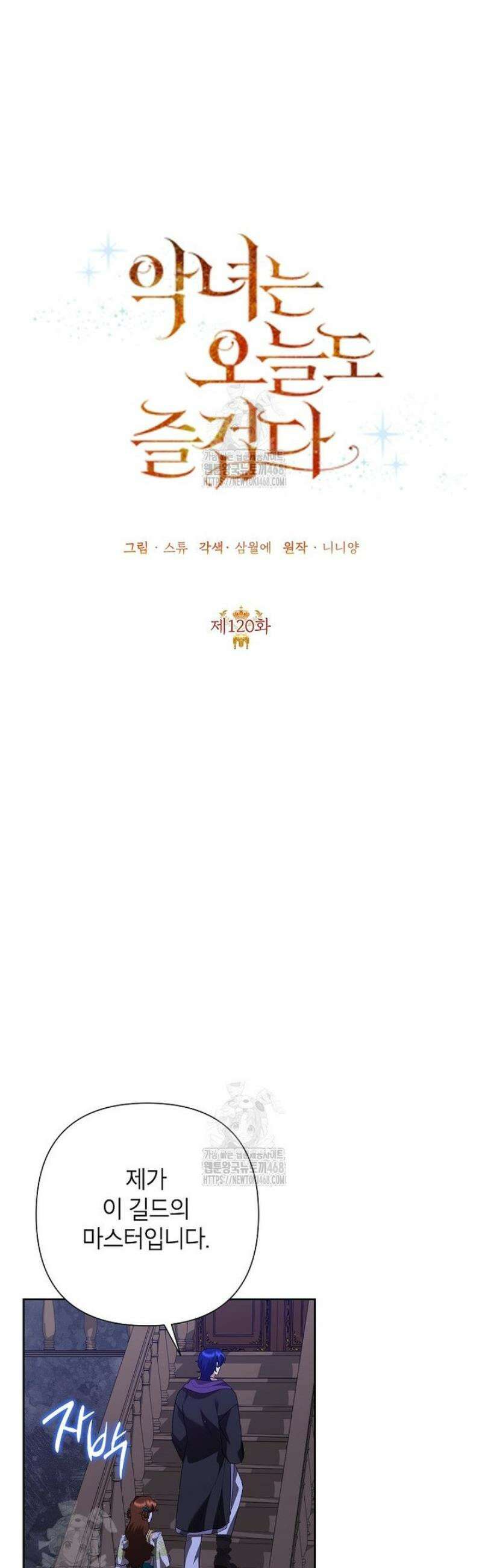 악녀는 오늘도 즐겁다 120화 17