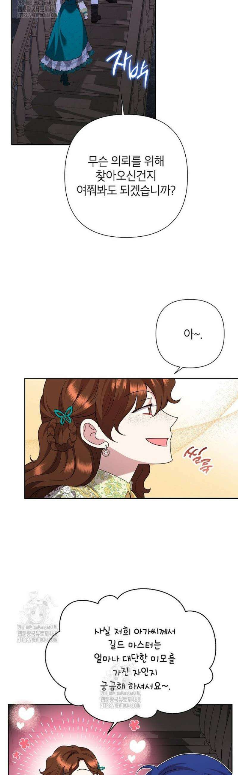 악녀는 오늘도 즐겁다 120화 18