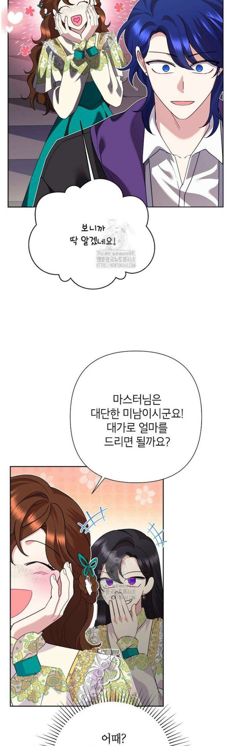 악녀는 오늘도 즐겁다 120화 19