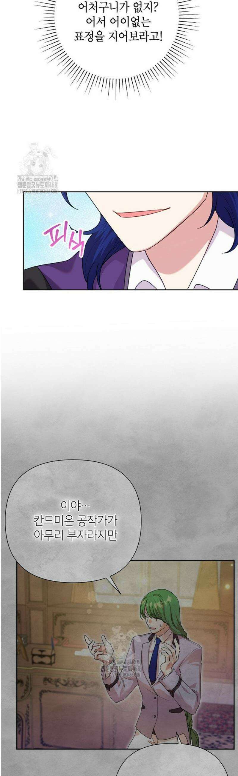 악녀는 오늘도 즐겁다 120화 20