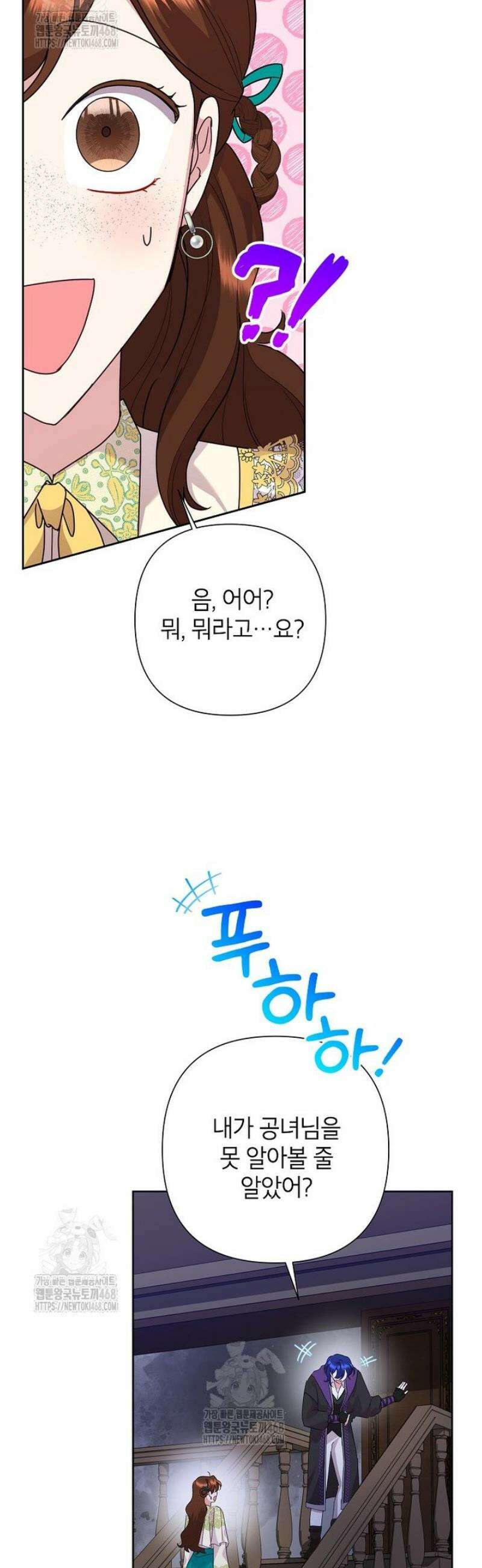 악녀는 오늘도 즐겁다 120화 22