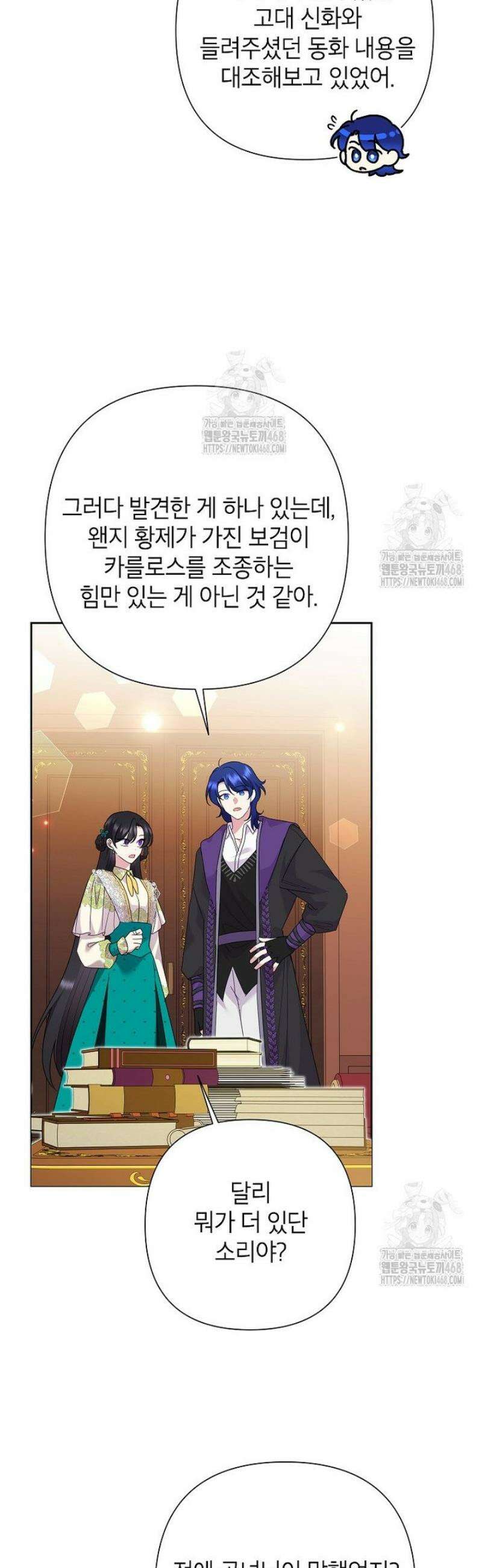 악녀는 오늘도 즐겁다 120화 27