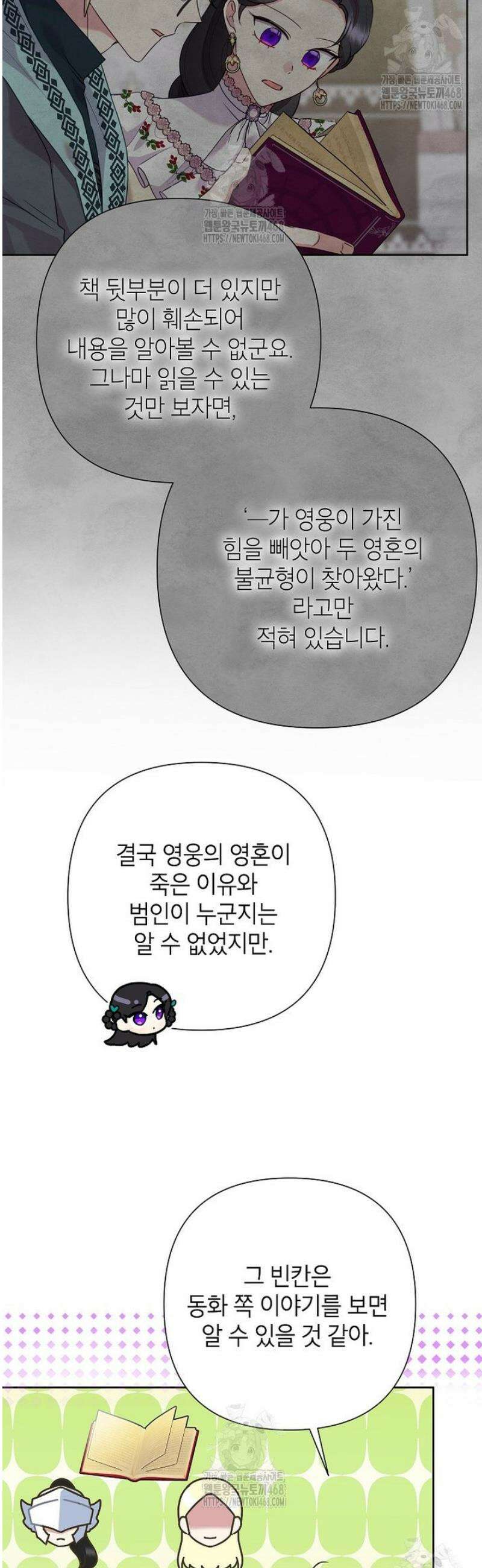 악녀는 오늘도 즐겁다 120화 29