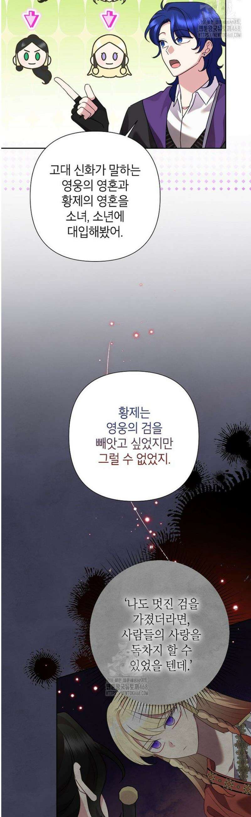 악녀는 오늘도 즐겁다 120화 30