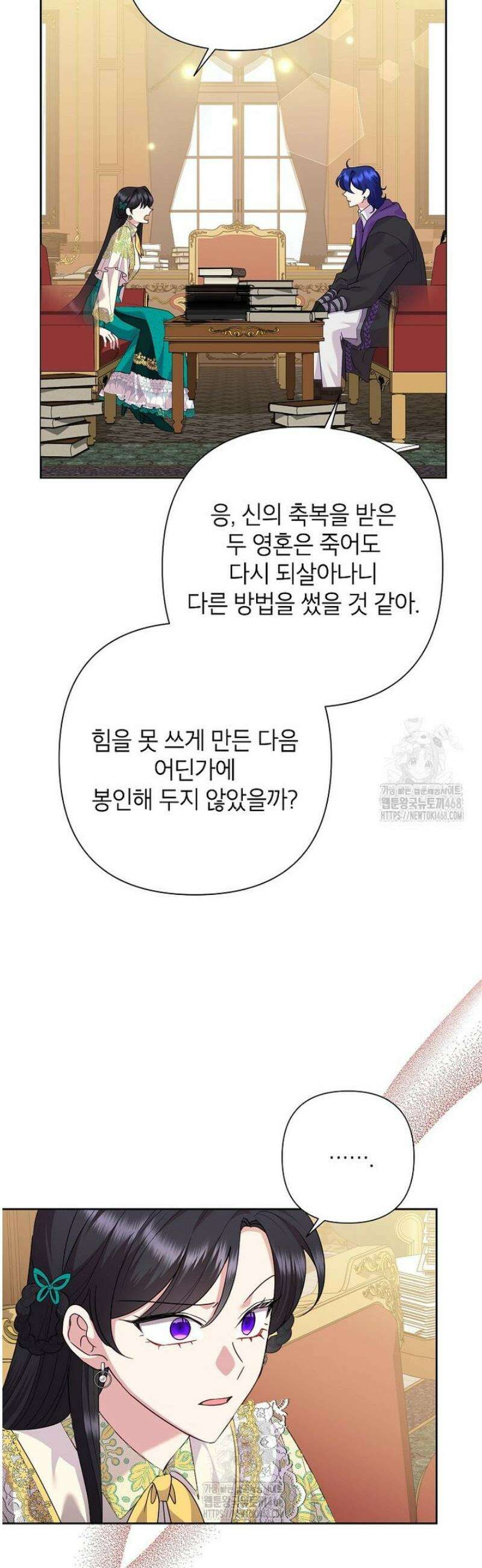 악녀는 오늘도 즐겁다 120화 33