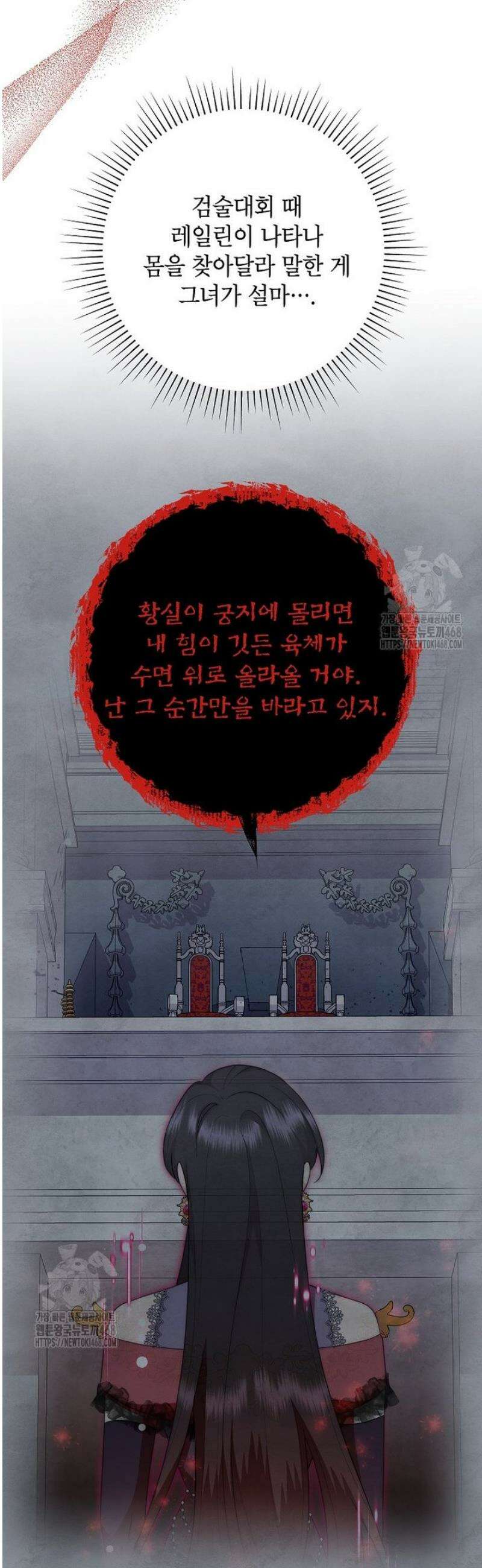 악녀는 오늘도 즐겁다 120화 34