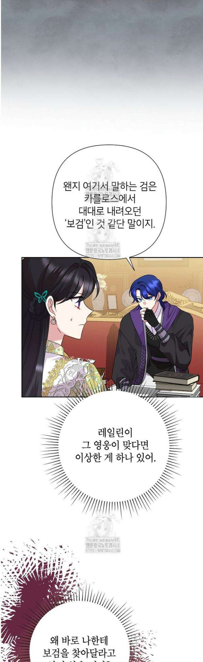 악녀는 오늘도 즐겁다 120화 35