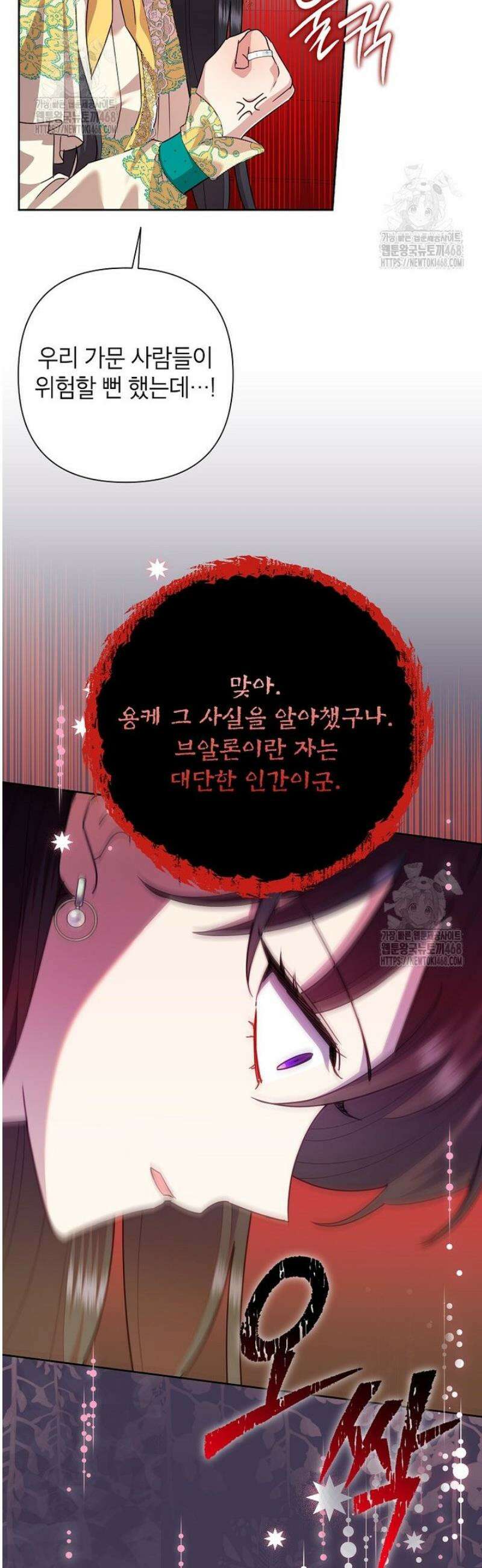 악녀는 오늘도 즐겁다 120화 37