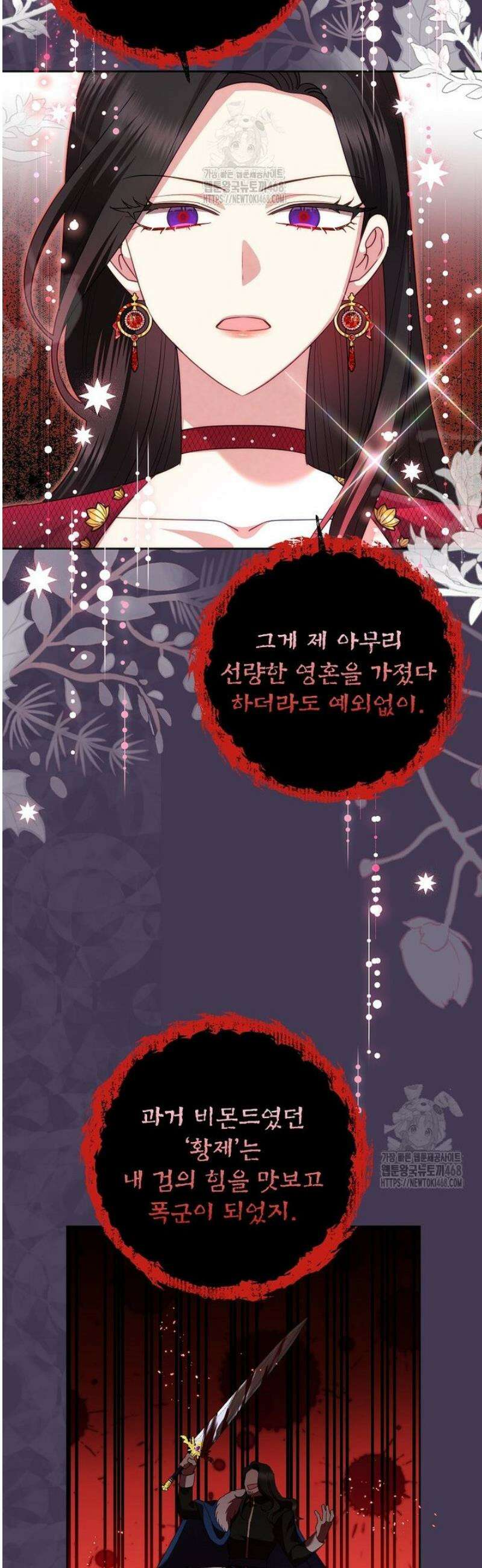 악녀는 오늘도 즐겁다 120화 39