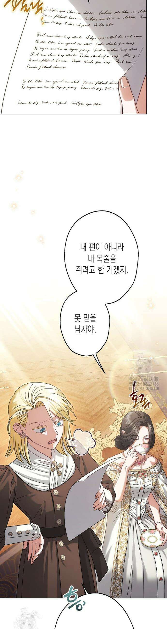 피폐 역하렘 남주들의 막내 처제가 되었다 47화 2