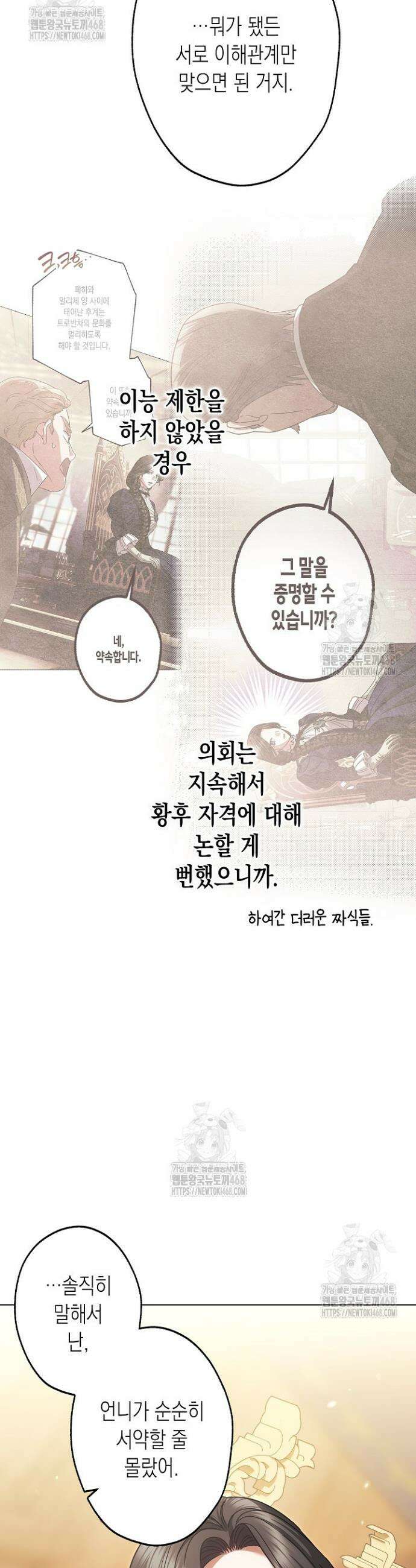 피폐 역하렘 남주들의 막내 처제가 되었다 47화 3
