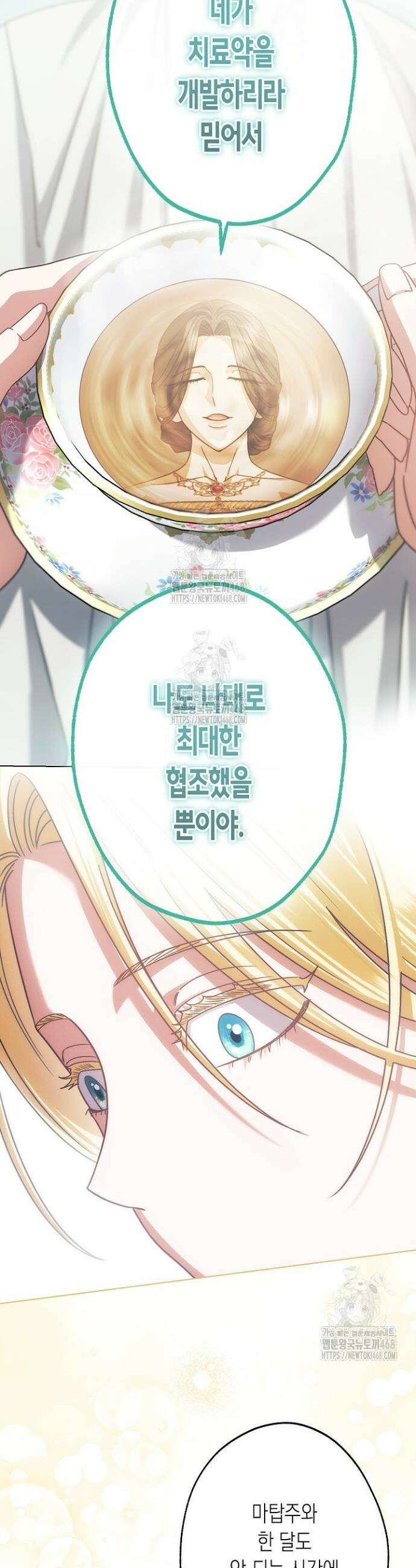 피폐 역하렘 남주들의 막내 처제가 되었다 47화 5