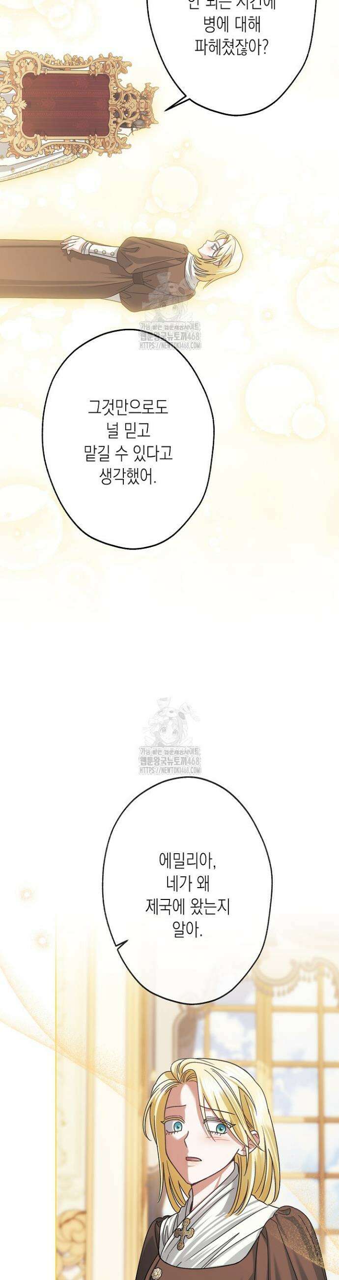 피폐 역하렘 남주들의 막내 처제가 되었다 47화 6
