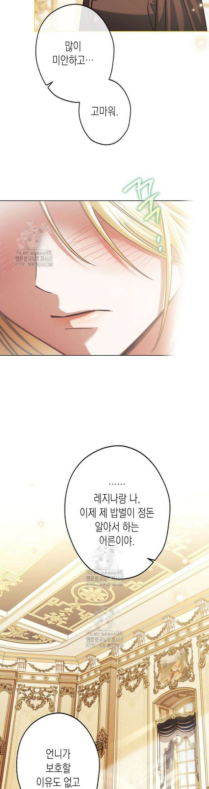 피폐 역하렘 남주들의 막내 처제가 되었다 47화 7