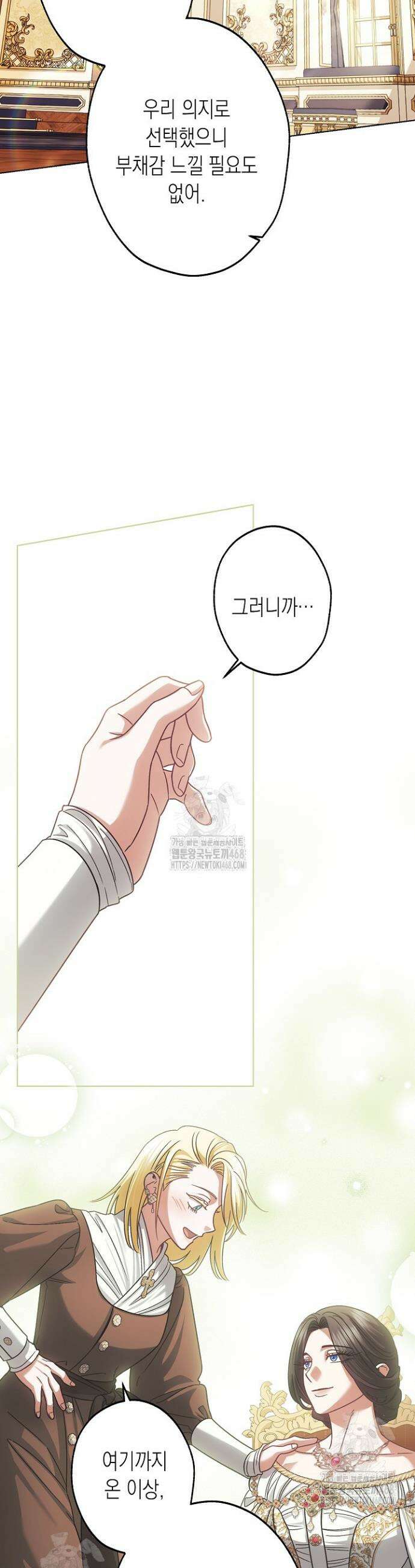 피폐 역하렘 남주들의 막내 처제가 되었다 47화 8
