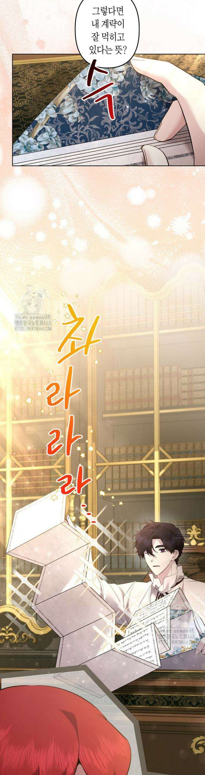 언니는 여동생을 바르게 키워야 합니다 103화 3