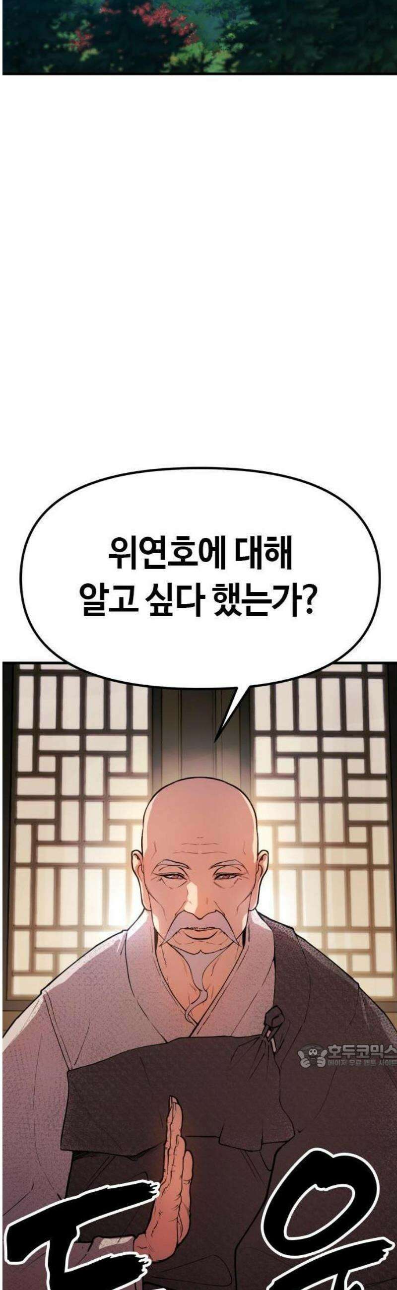 태존비록 1화． 인간말종 2