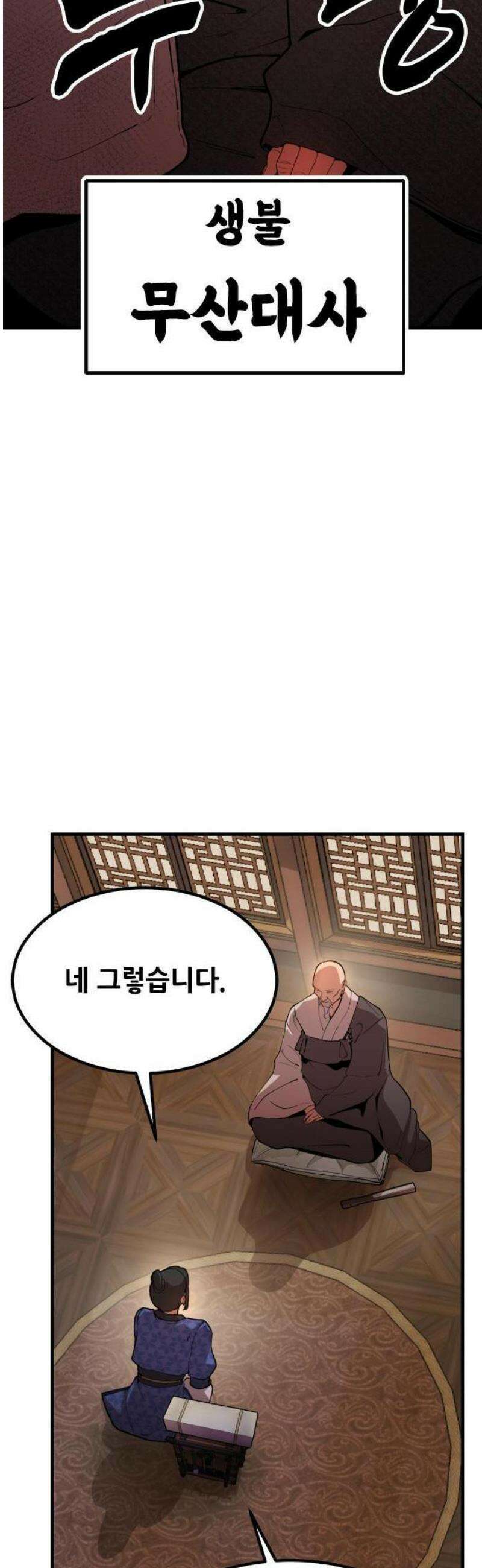 태존비록 1화． 인간말종 3