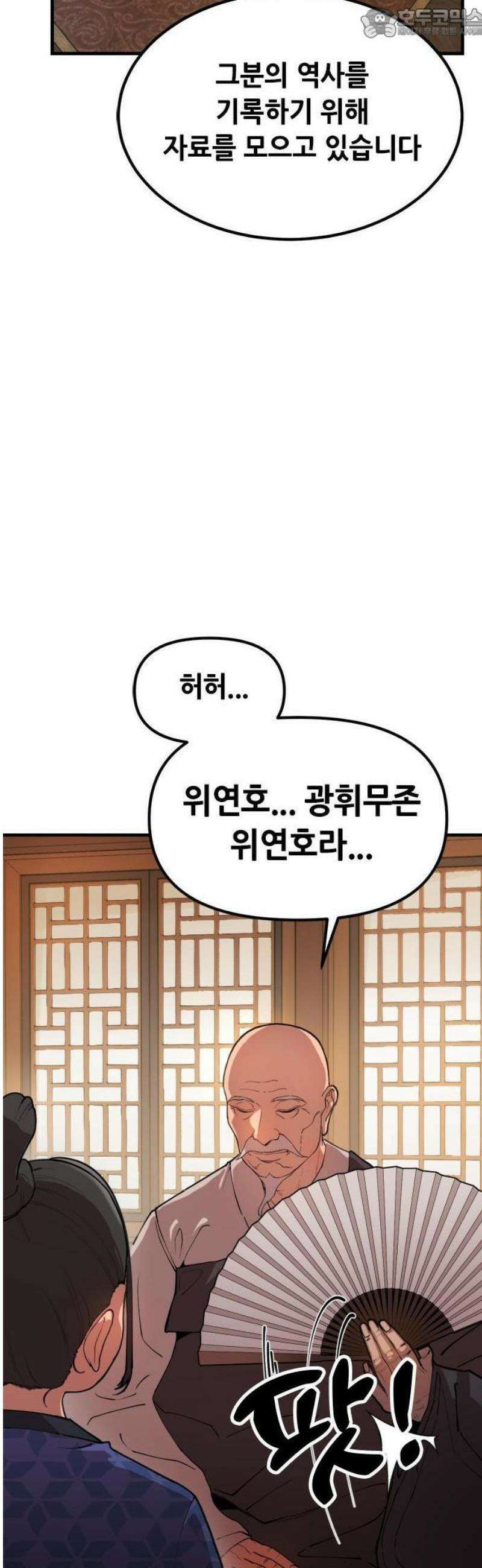 태존비록 1화． 인간말종 4