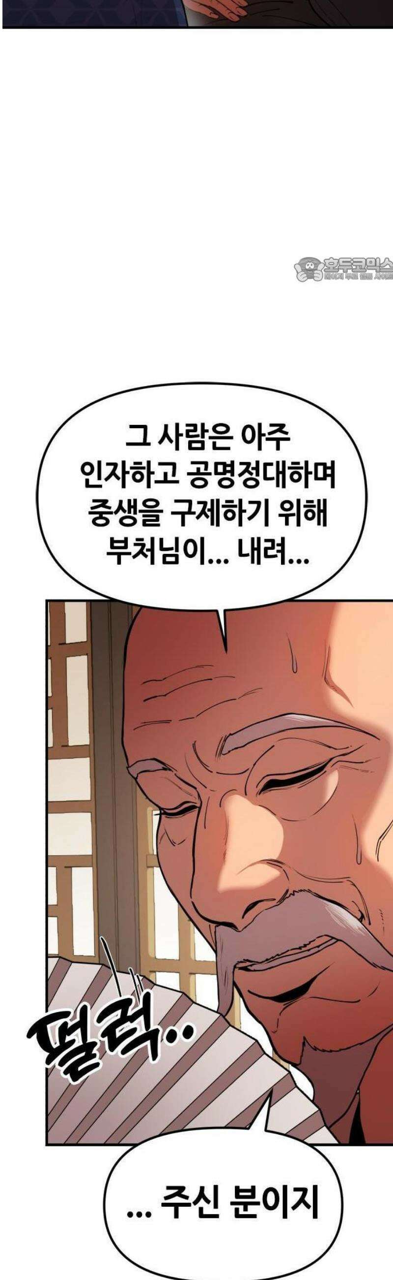 태존비록 1화． 인간말종 5